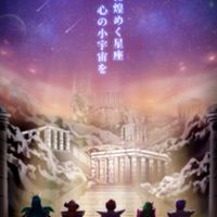 【ハムとビール】ギルドオプチャ〜聖闘士星矢ＬＯＪ〜