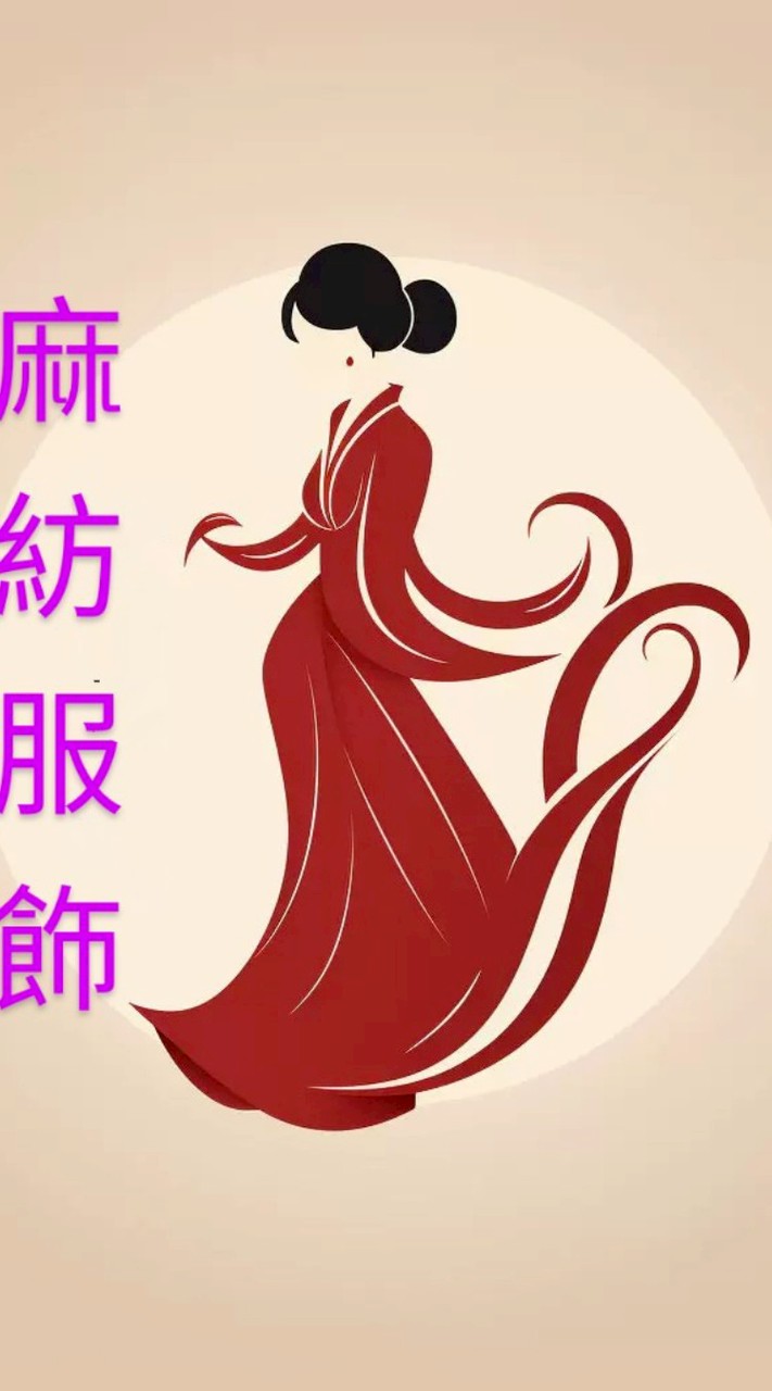 中國服👚麻紡服飾VIP