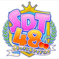 【まっさら系アイドル】SDT48の雑談部屋！
