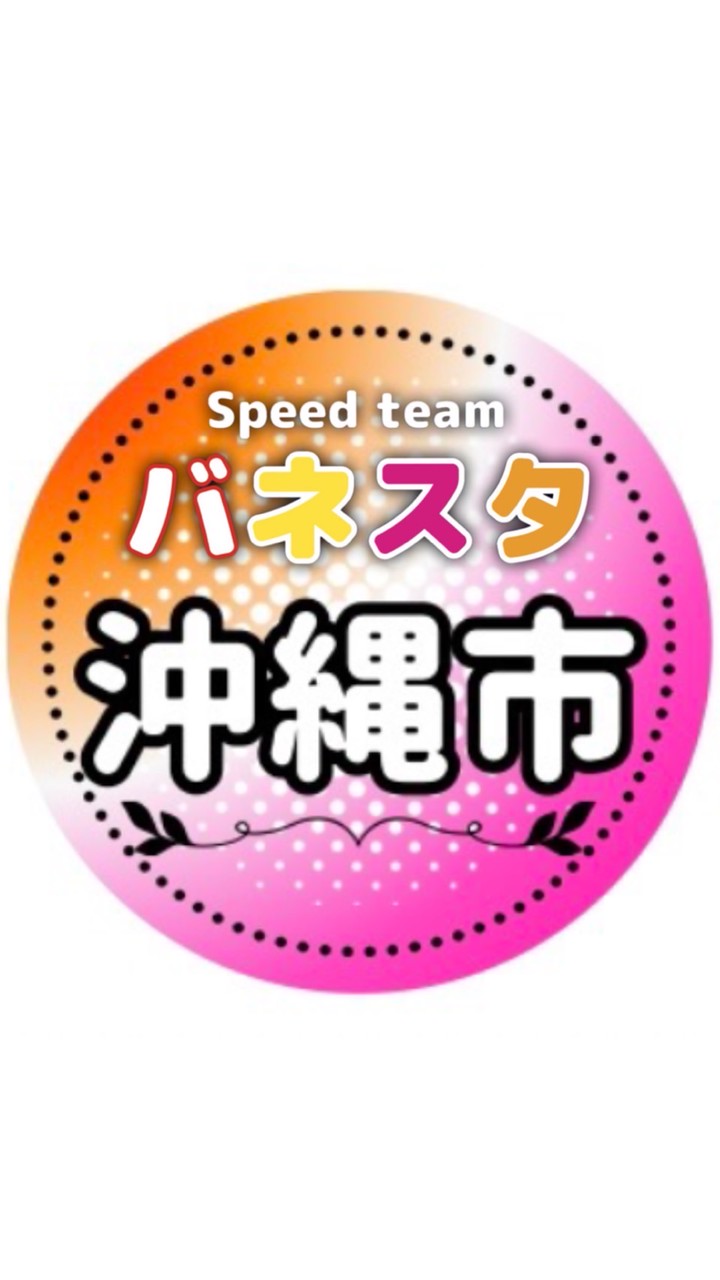 バネスタ【沖縄市木曜コース】