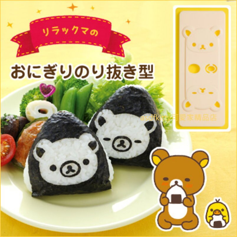 asdfkitty可愛家☆日本san-x懶懶熊/拉拉熊花樣海苔切模-可做三角御飯糰-日本正版商品
