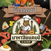 ข้าวแคมป์
