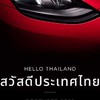 Tesla Owner Thailand