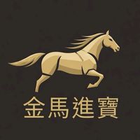 馬行股市-金馬進寶⁷