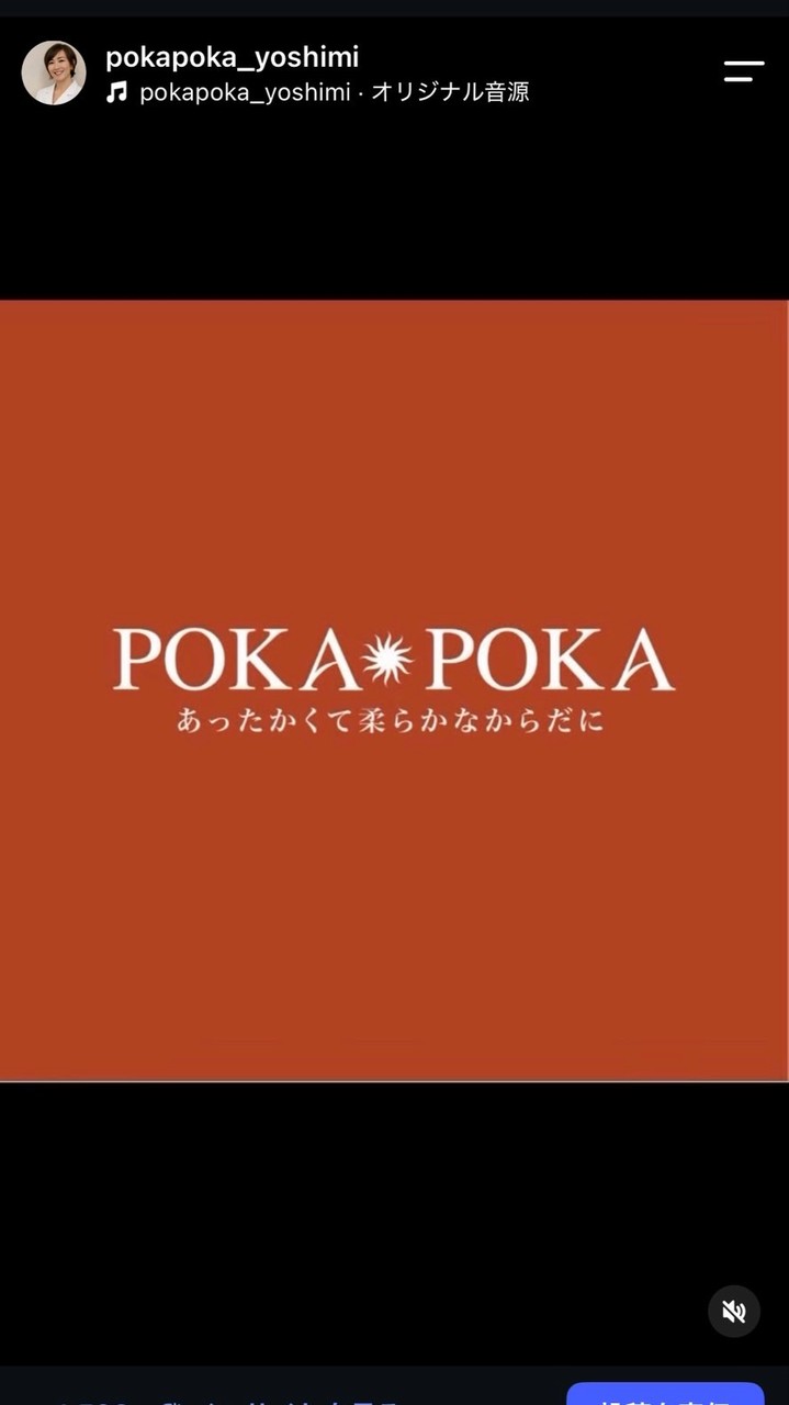 POKA POKA自力整体🌿