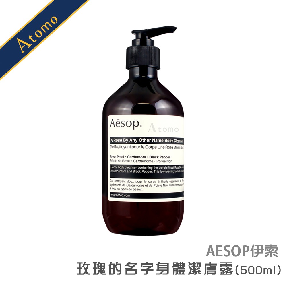 ◆蘊含助肌膚保濕的玫瑰精油以及軟化肌膚的草本植物萃取物◆萃取自全世界最高貴的玫瑰精油，香韻迷人◆溫暖的使用氛圍適合放鬆ㄧ天的疲累品 牌：AESOP伊索商品名稱：玫瑰的名字身體潔膚露規格說明：500ml