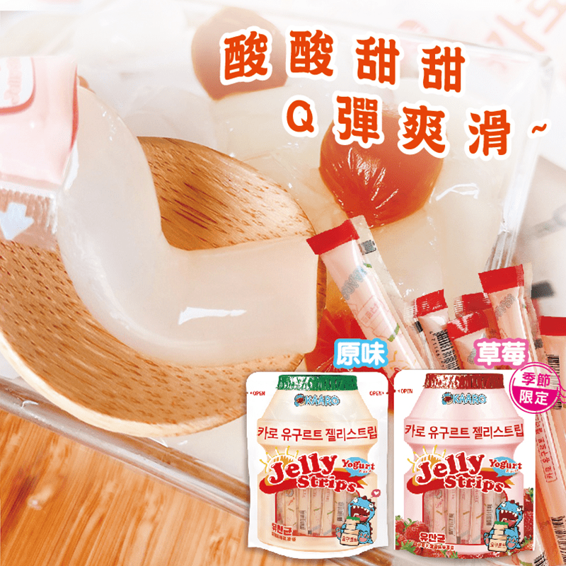 KAARO乳酸風味果凍條，隨時隨地、想吃就吃，酸酸甜甜，Q彈爽滑，忍不住讓你一口接一口的美味！易撕開口，大包夠分量，輕鬆一撕開袋即分享！獨立小包裝，友情易分享，飯後一支冰冰涼涼，清爽好解膩！