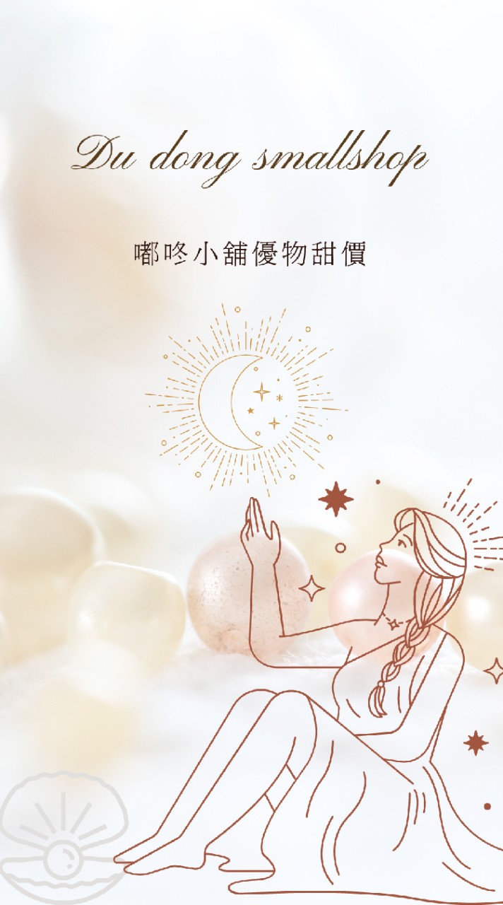 嘟咚小舖優物價甜
