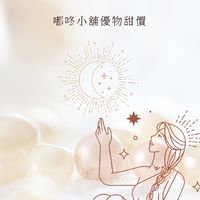 嘟咚小舖優物價甜