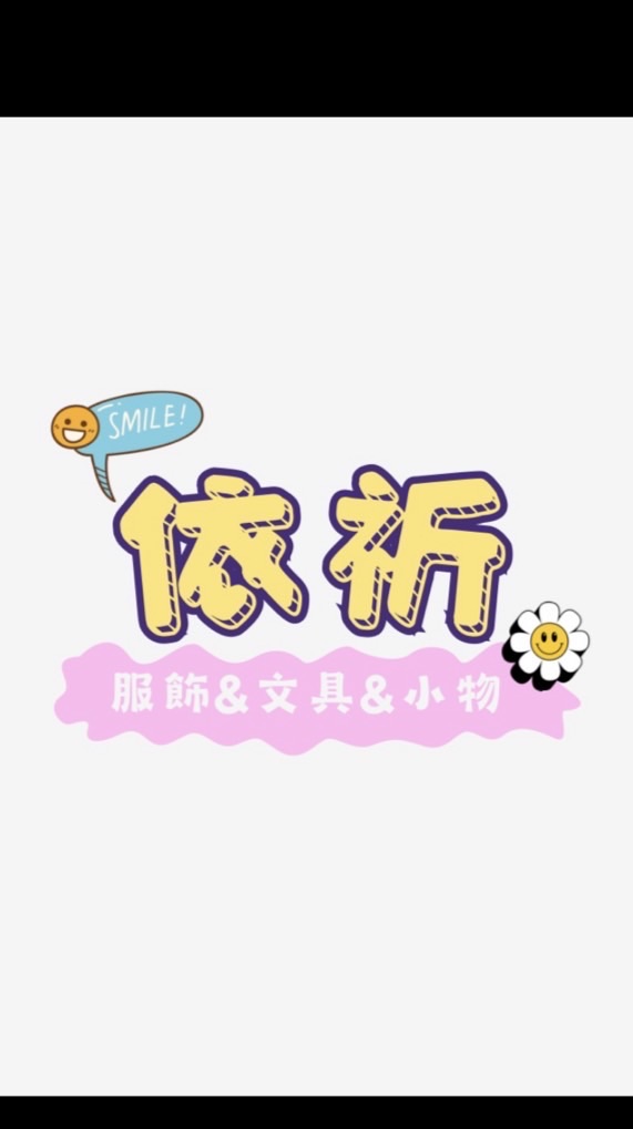 依祈一起，加入童裝GO物車