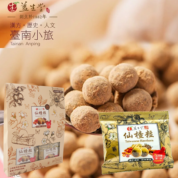 益生堂 仙楂粒 10入/袋 隨身包 台南伴手禮【PQ 美妝】