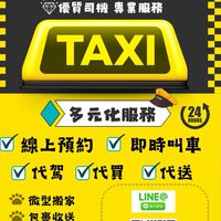 大桃園/北北基 黑熊白牌多元TAXI 叫車