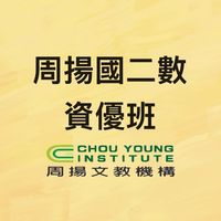 115周揚國二數學-資優班