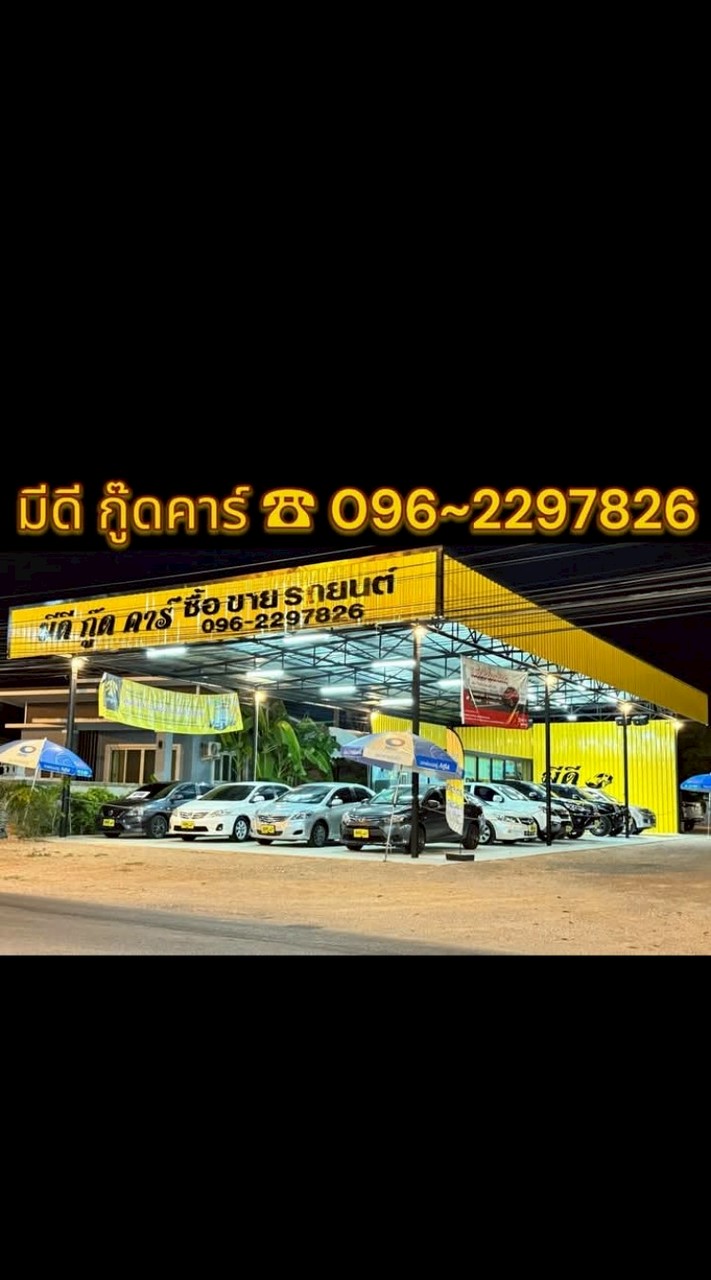 มีดีกู๊ดคาร์ Service 🚘