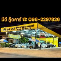 มีดีกู๊ดคาร์ Service 🚘