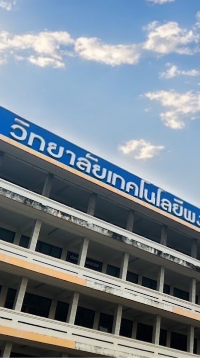 ข่าวสารPPY Collegeฝ่ายพัฒนากิจการ