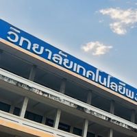 ข่าวสารPPY Collegeฝ่ายพัฒนากิจการ