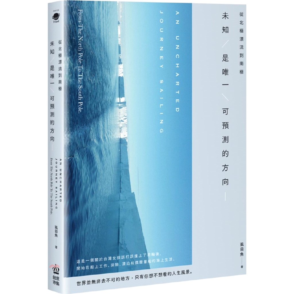 系列：好‧旅行定價：380元ISBN13：9789579199391出版社：創意市集作者：虱目魚裝訂／頁數：平裝／224規格：21cm*14.8cm (高/寬)出版日：2019/01/30------