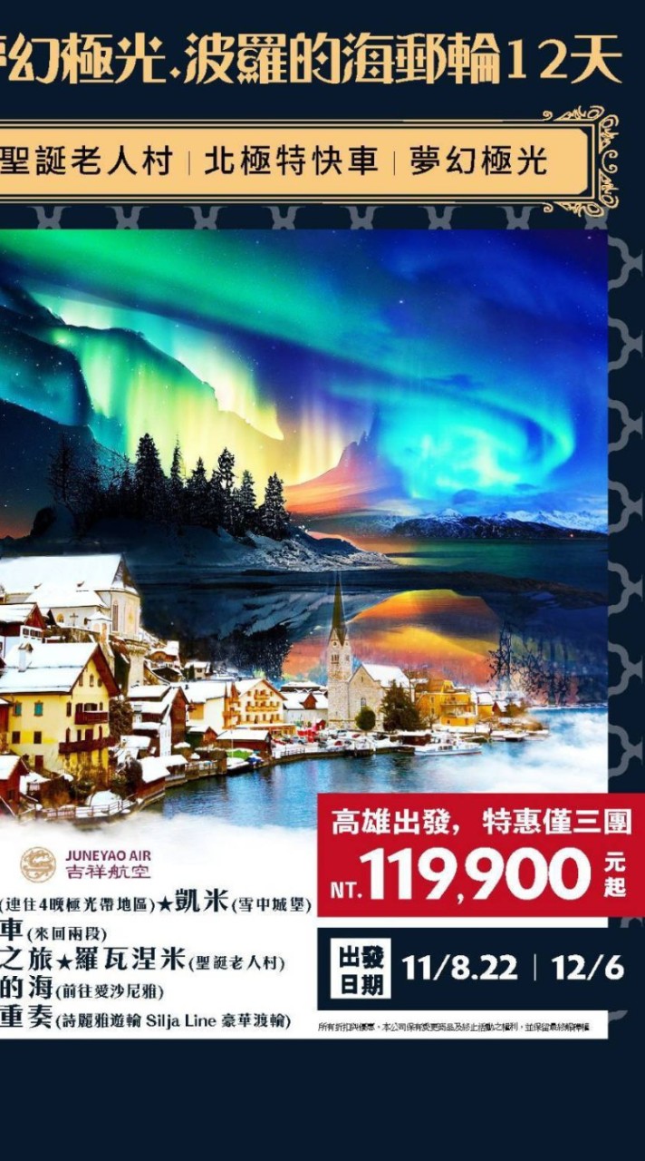 歐美澳加紐南北極旅遊。ㄧ路發旅行社。