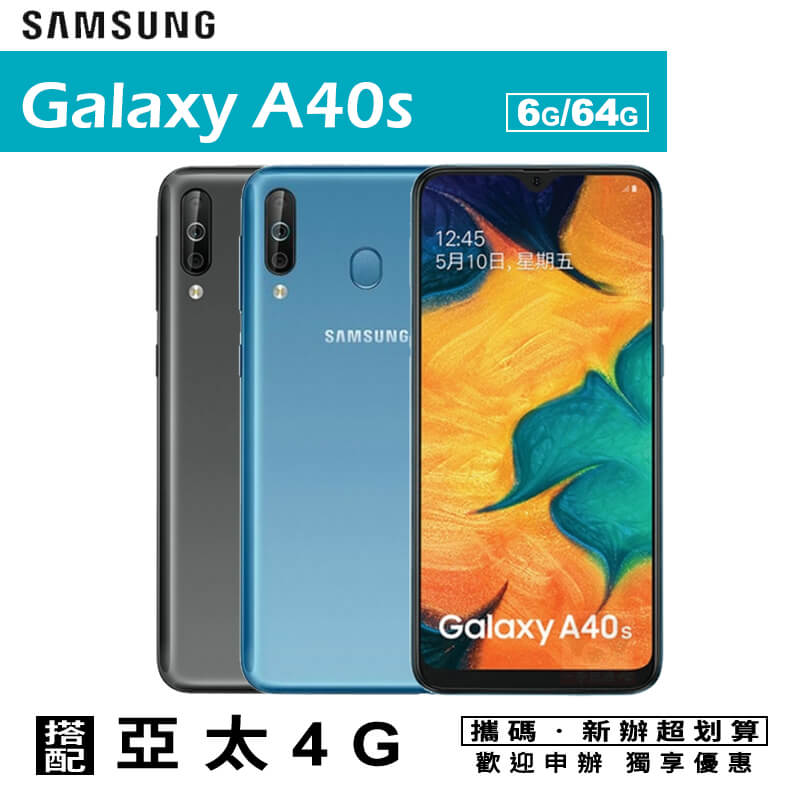 Samsung Galaxy A40s 6.4吋 6G/64G 八核心 智慧型手機 攜碼亞太電信4G上網月租方案 免運費。手機與通訊人氣店家一手流通的有最棒的商品。快到日本NO.1的Rakuten樂天