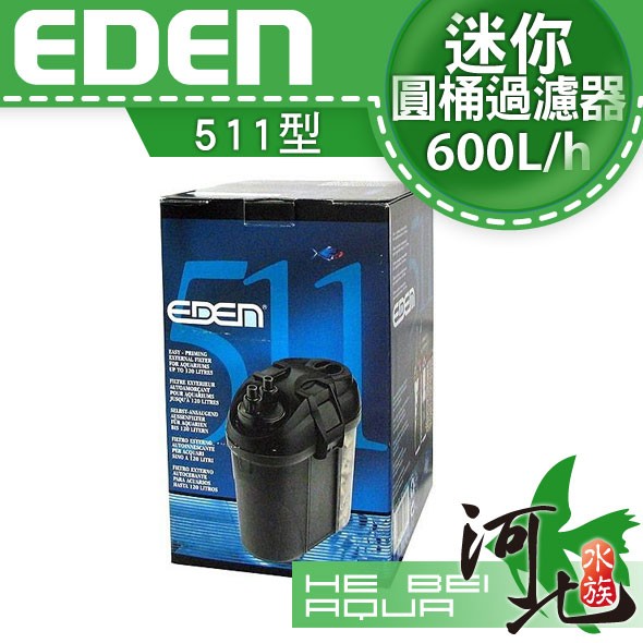 [ 河北水族 ] 義大利 EDEN伊登【迷你圓筒511型-600L/H】外置/ 圓筒過濾器