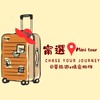 甯選旅程🫧甯安心旅遊