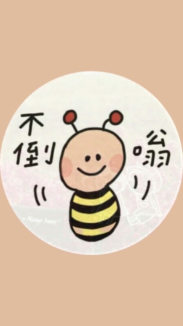 不倒嗡🐝代購連線群