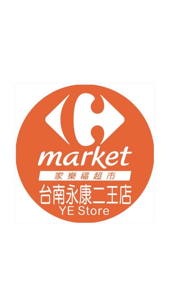 家樂福永康二王店團購服務