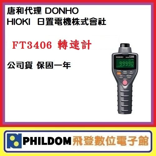 非接觸式和接觸轉速和週期測量