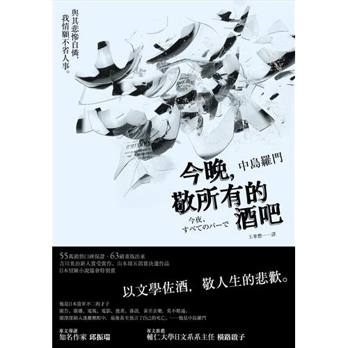 商品資料 作者：中島羅門 出版社：時報文化出版企業股份有限公司 出版日期：20170802 ISBN/ISSN：9789571370316 語言：繁體/中文 裝訂方式：平裝 頁數：272 原價：350