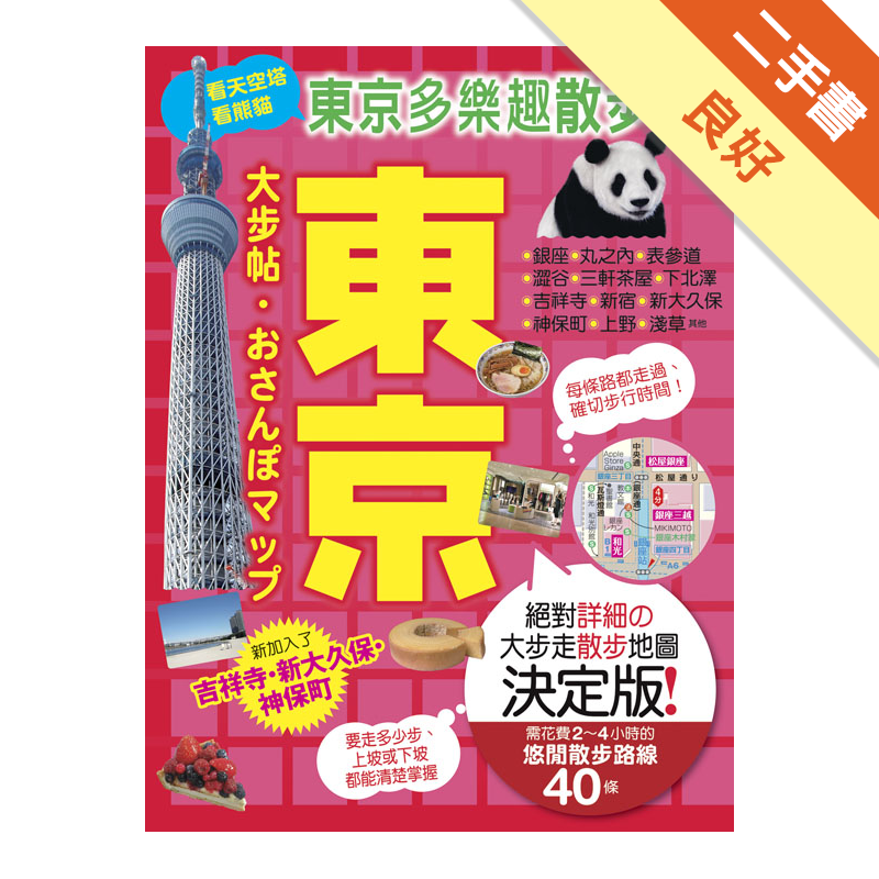 二手書購物須知1. 購買二手書時，請檢視商品書況或書況影片。商品名稱後方編號為賣家來源。2. 商品版權法律說明：TAAZE 讀冊生活單純提供網路二手書託售平台予消費者，並不涉入書本作者與原出版商間之任