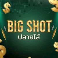 คอร์ส Bigshot เทรดทองปลายไส้