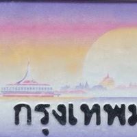 NW56 ร่ำรวยทะเบียน เลขทะเบียนมงคล