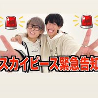 スカイピース生放送