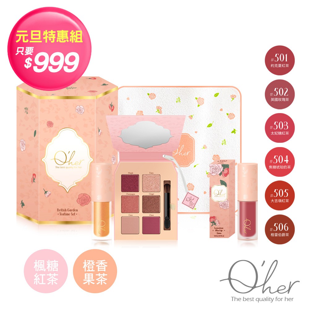 保養護膚功能可防止乾燥脫皮■英式花漾午茶六色眼影盤 7.8g x1(可任選)精緻完美立體雙眸 3大特性特殊配方採用雲母礦物使粉質薄透滑順，能呈現出天鵝絨般光滑感，服貼度高。吸油持妝含高嶺土成分，增加色