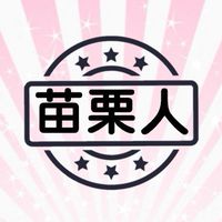 苗栗人社群