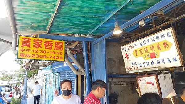 黃家香腸