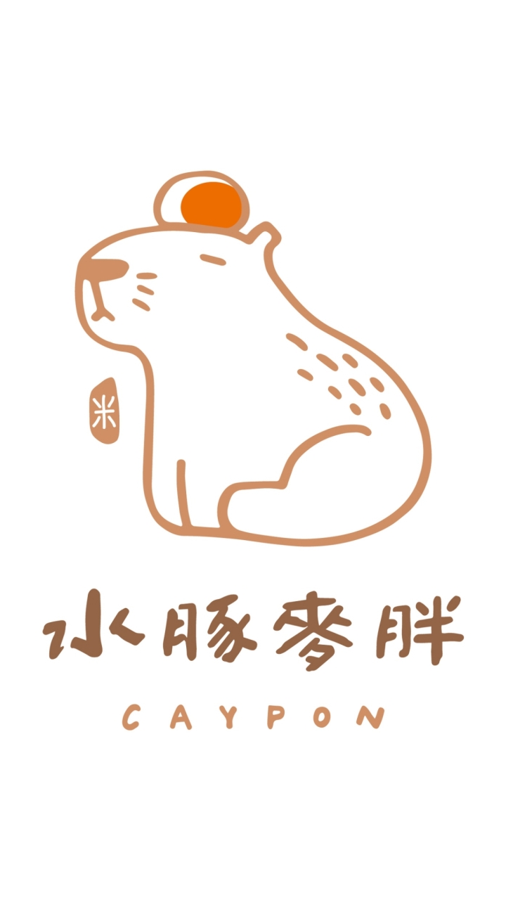 水豚麥胖.竹北光明米窩訂購群