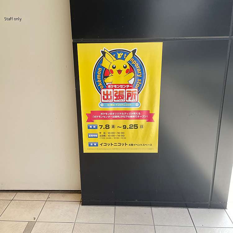 写真 Icotnicot イコットニコット 駅前町 岡山駅 ショッピングモール センター By Line Place