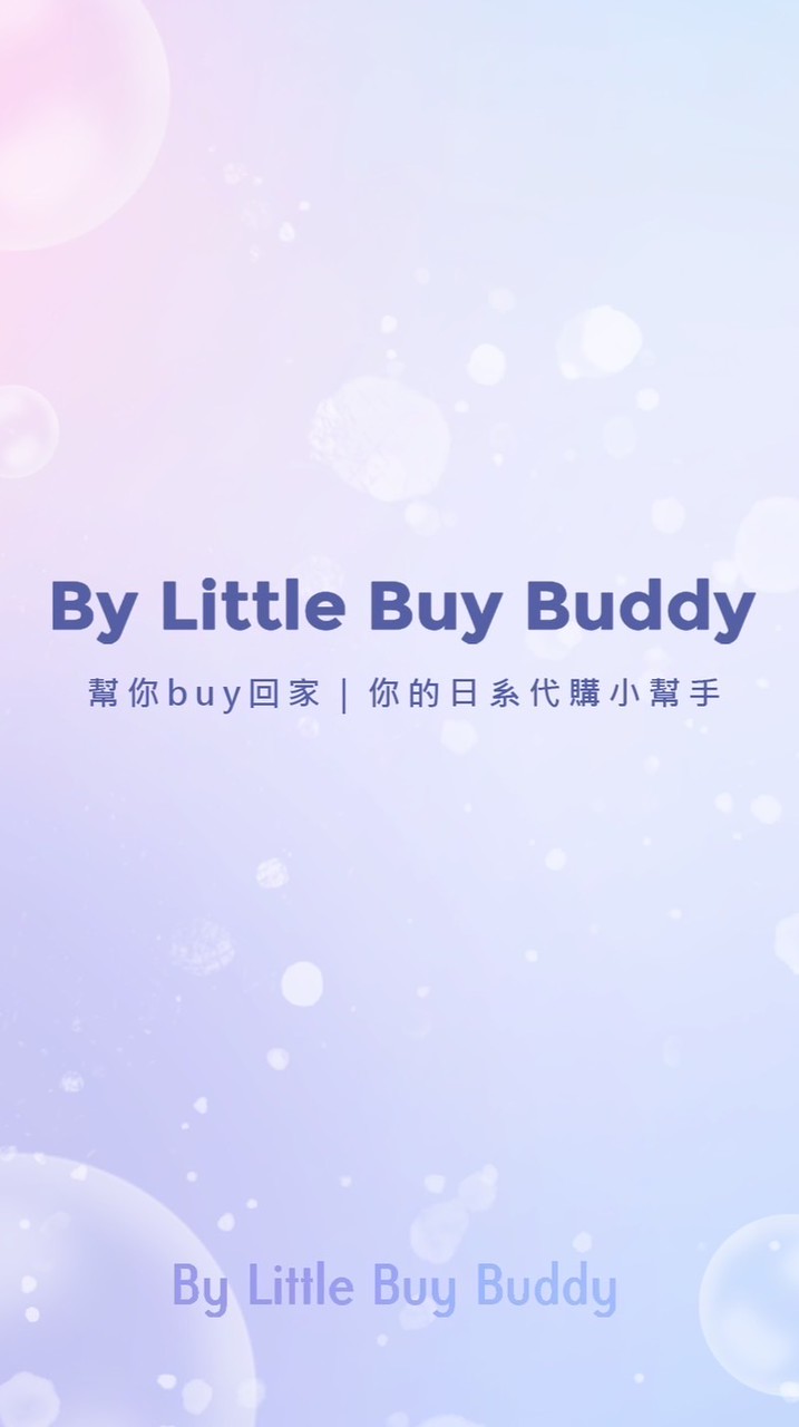 🇯🇵幫你buy回家