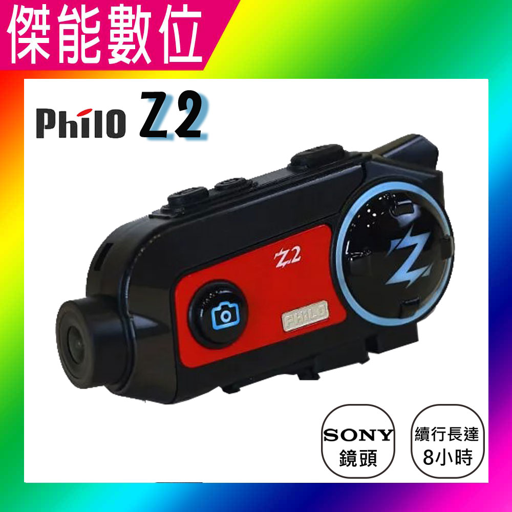 Philo 飛樂 Z2【多樣好禮任選】安全帽藍芽行車紀錄器 藍芽對講耳機 WIFI 1080P TS碼 機車行車紀錄器 另Z3 PLUS