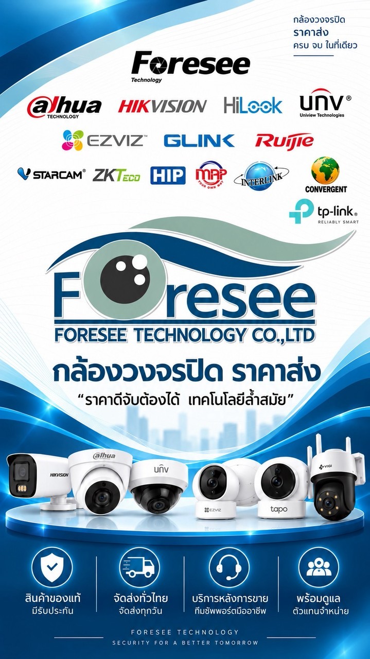 Foresee ขายส่งกล้องวงจรปิดและอุปกรณ์