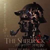 THE SHERLOCK~ジェームズ・モリアーティーの逆襲~