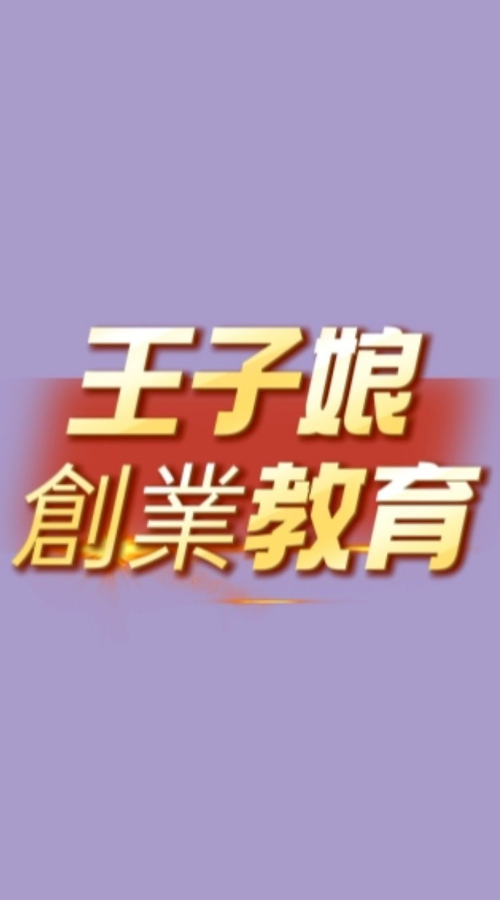 創業情報資訊（行銷、創業貸款、青創、鳳凰、中小微、文化部、經濟部、紓困、千億振興、創業法律、會計）