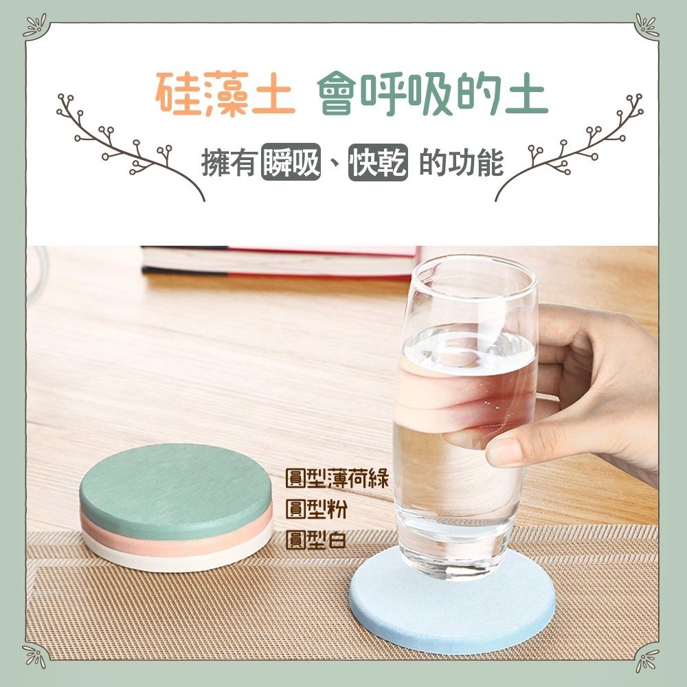 高厚度 吸水性強 可以拿來放任何害怕濕溚搭的物品 超棒 可以放飲料 當肥皂盤 杯墊 有時候剛洗完的粉撲 或是 美妝蛋 也可以放上面比較快乾 特色 比市面上的杯墊吸水力好硅藻含量高(200%up)使吸水