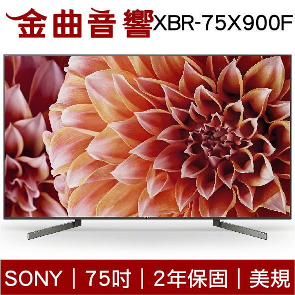 SONY 索尼 75吋 XBR-75X900F 美規 75X900F 電視 (75X9000F) 2018 | 金曲音響