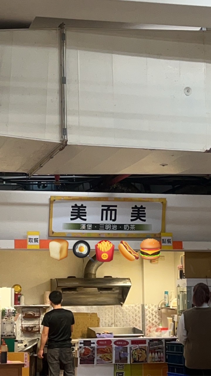 美而美早餐店🍔🍟🍞🍳