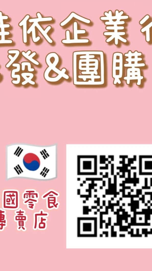 卡娃依企業行(批發群)進口日本韓國零食百貨 客服部官方Line+@ego1688