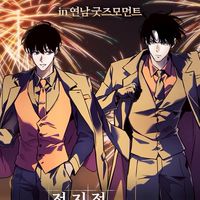 全知讀者新年快閃
