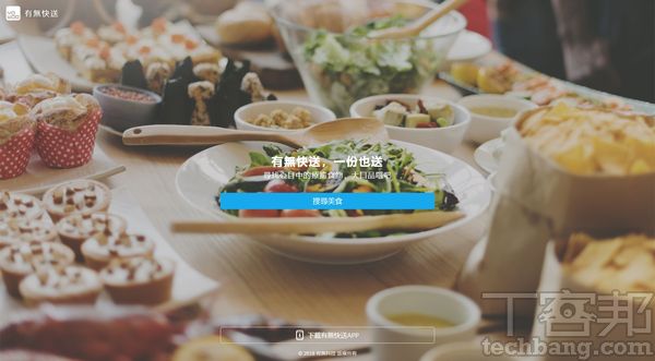 foodpanda、Uber Eats、honestbee...等7大美食外送服務總整理，叫外送你該選哪家？